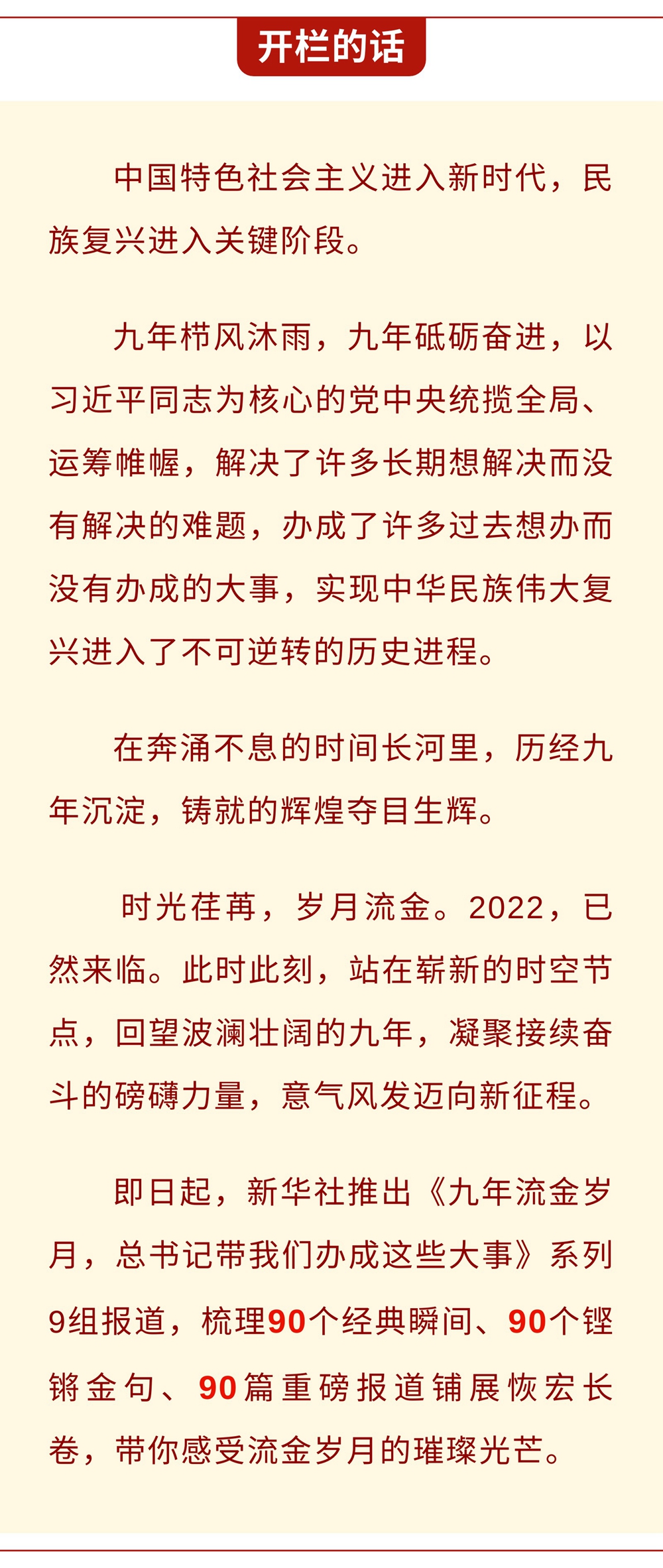 九年流金歲月，總書記帶我們辦成這些大事丨鍛造領(lǐng)航復(fù)興領(lǐng)導(dǎo)力