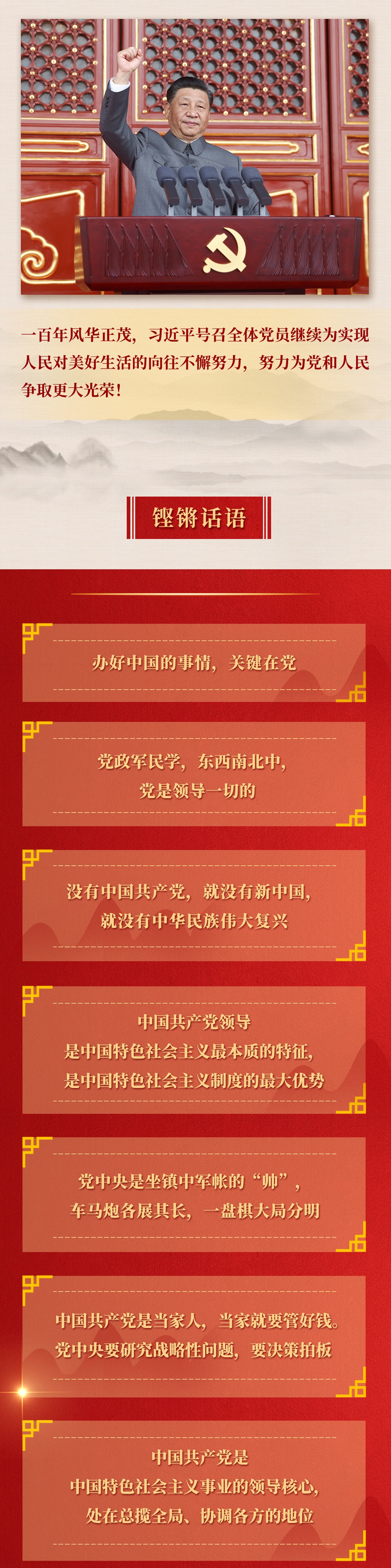 九年流金歲月，總書記帶我們辦成這些大事丨鍛造領(lǐng)航復(fù)興領(lǐng)導(dǎo)力