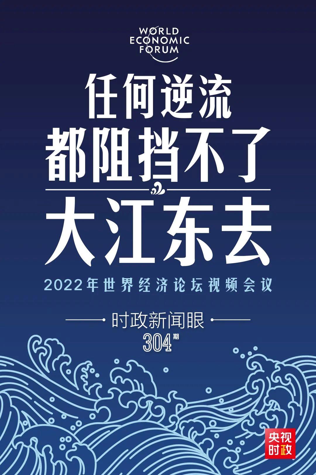 時(shí)政新聞眼丨新年首場(chǎng)多邊外交活動(dòng)，習(xí)近平這樣回應(yīng)時(shí)代之變