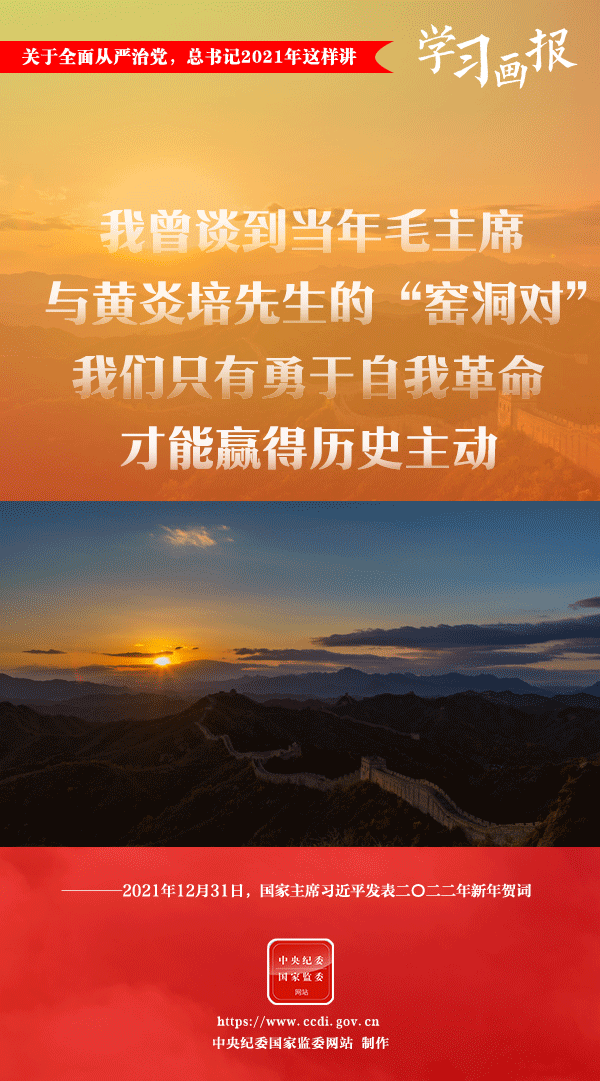 關于全面從嚴治黨，總書記2021年這樣講