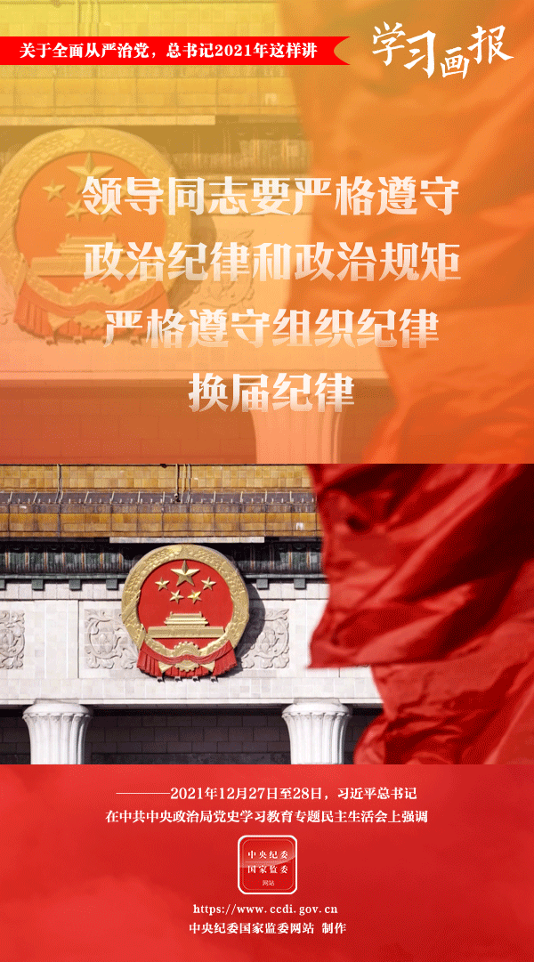 關于全面從嚴治黨，總書記2021年這樣講
