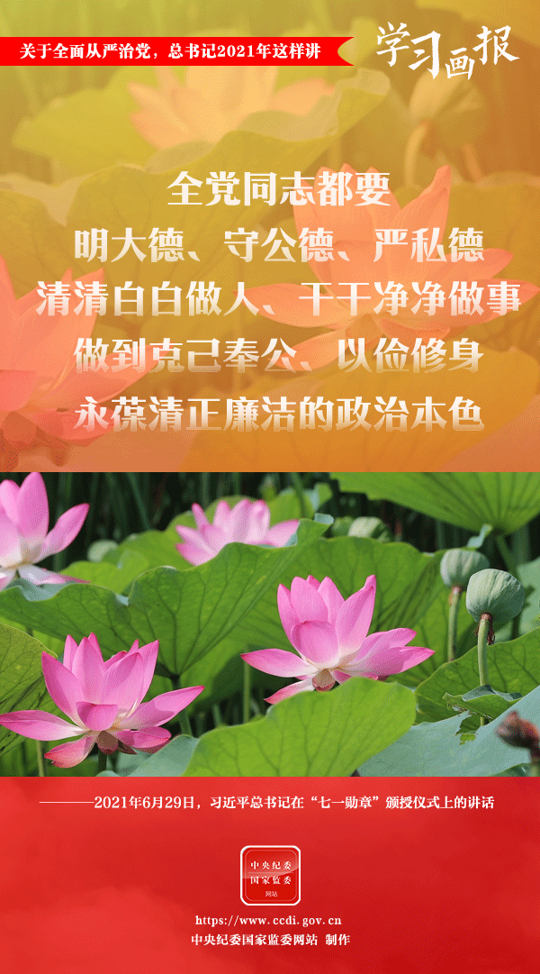 關于全面從嚴治黨，總書記2021年這樣講