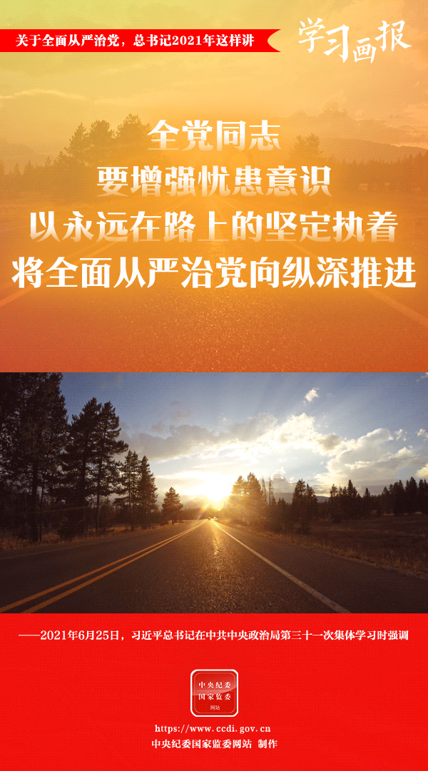 關于全面從嚴治黨，總書記2021年這樣講