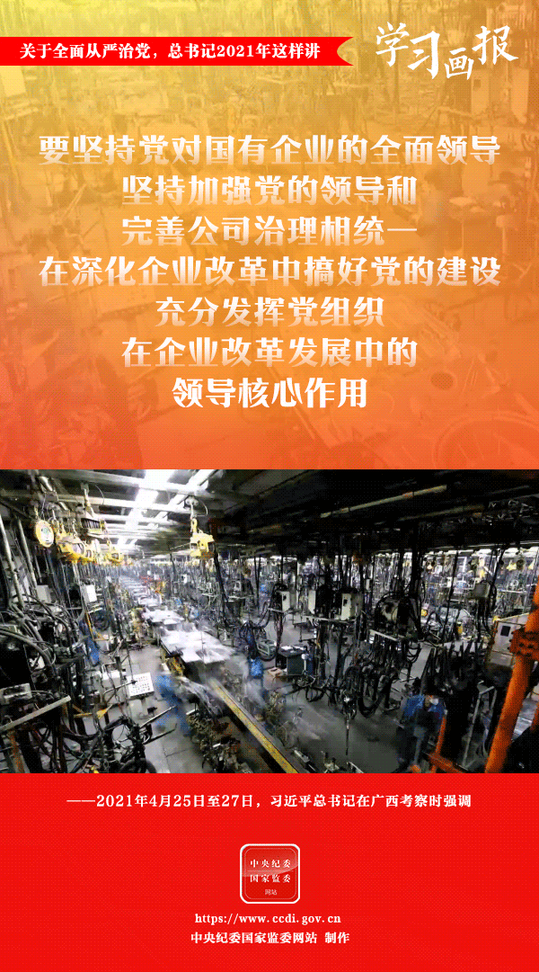 關于全面從嚴治黨，總書記2021年這樣講