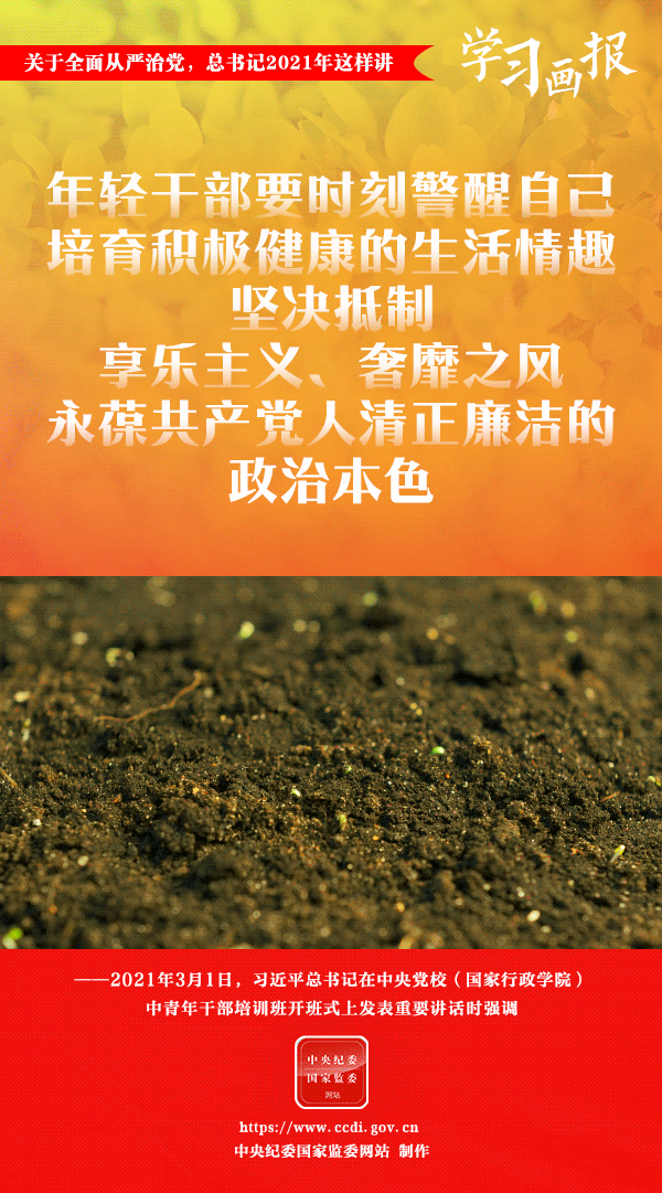 關于全面從嚴治黨，總書記2021年這樣講