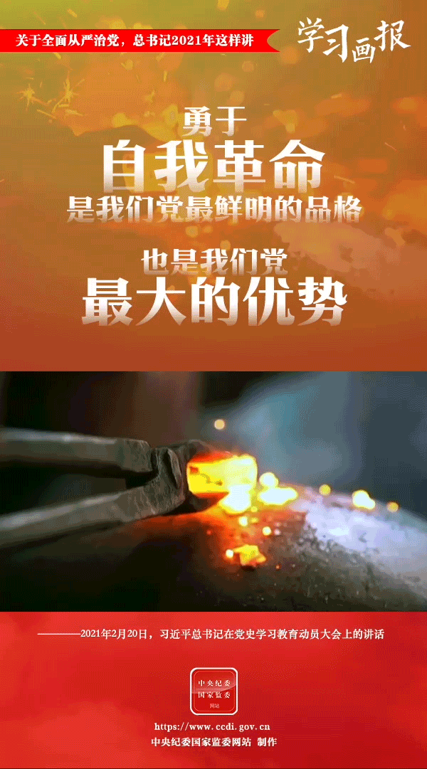 關于全面從嚴治黨，總書記2021年這樣講