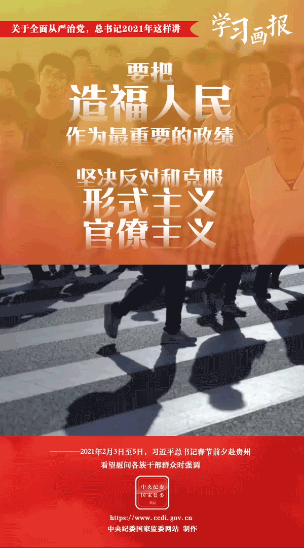 關于全面從嚴治黨，總書記2021年這樣講