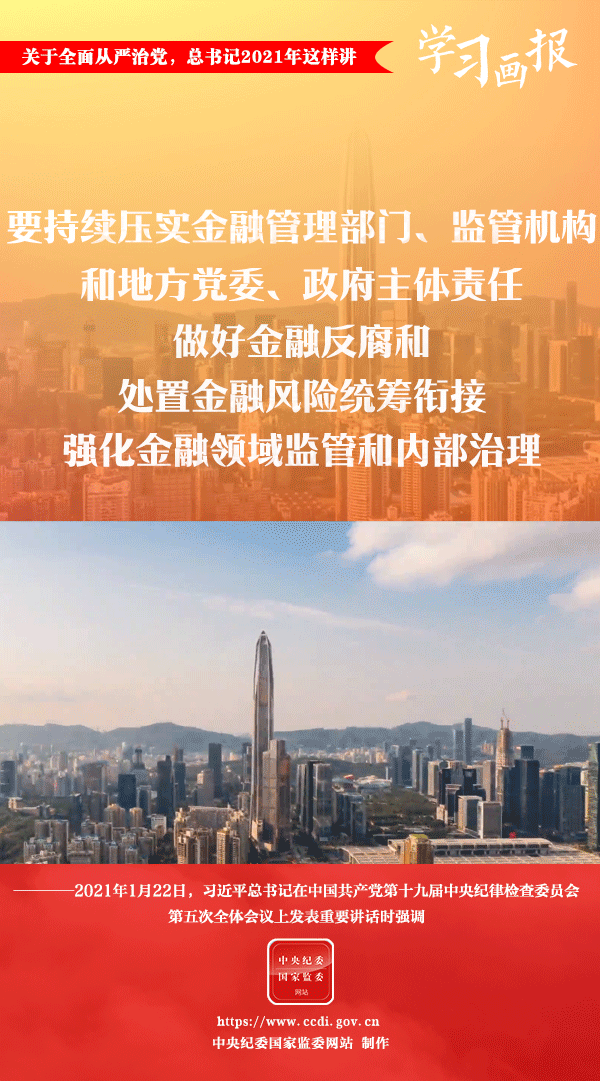關于全面從嚴治黨，總書記2021年這樣講