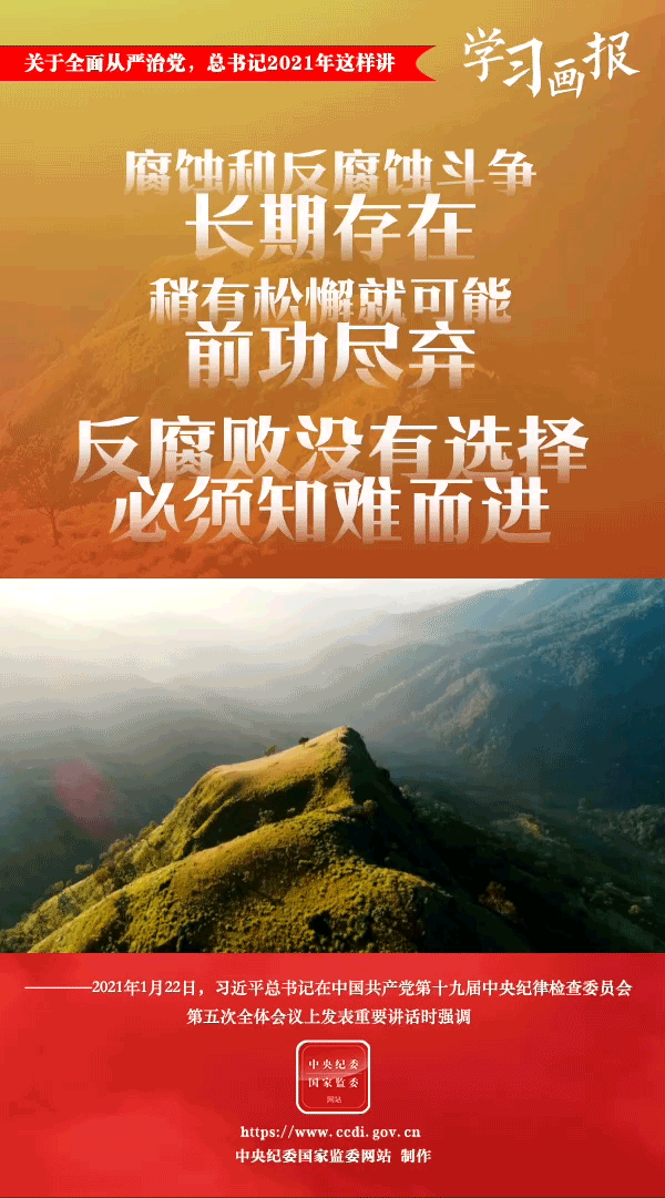 關于全面從嚴治黨，總書記2021年這樣講
