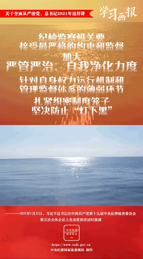關于全面從嚴治黨，總書記2021年這樣講