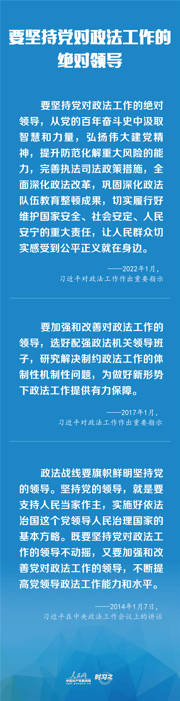 建設更高水平的平安中國、法治中國 習近平為政法工作定航向