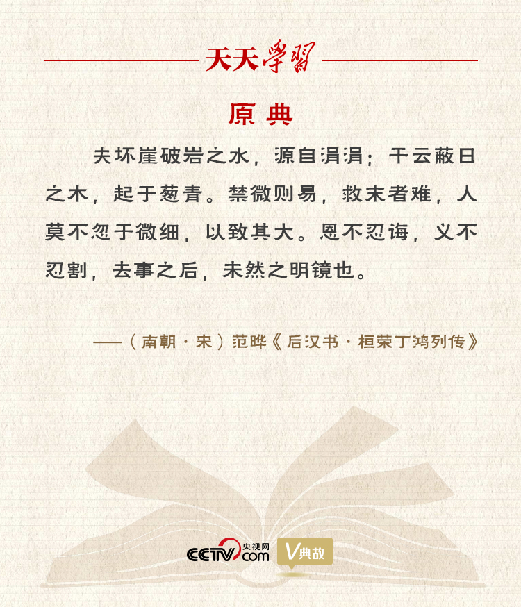 習近平“典”論從嚴治黨｜禁微則易，救末者難