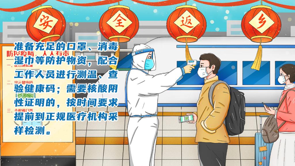 春運(yùn)進(jìn)行時(shí)，人在旅途如何做好防護(hù)？