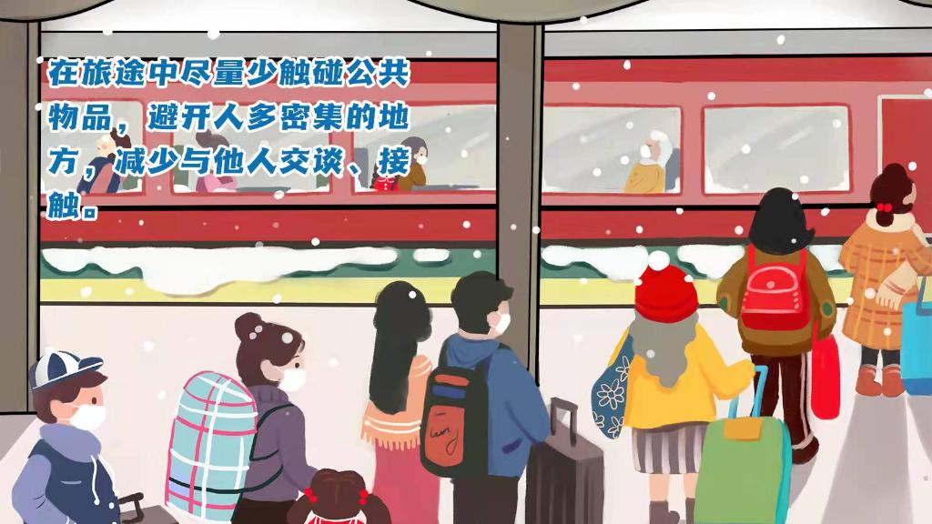 春運(yùn)進(jìn)行時(shí)，人在旅途如何做好防護(hù)？