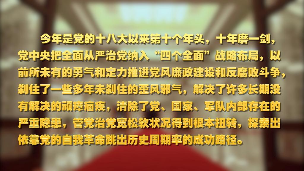 劃重點！十九屆中央紀(jì)委六次全會 習(xí)近平提出這些要求