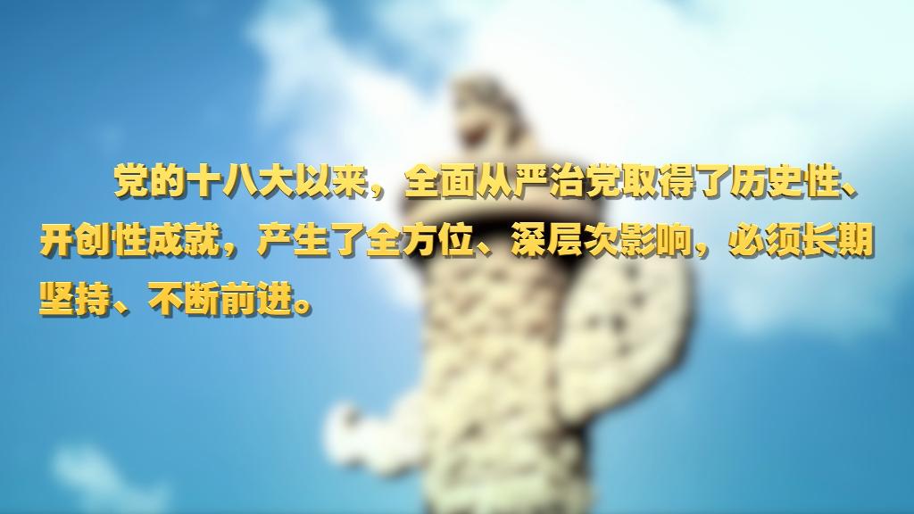 劃重點！十九屆中央紀(jì)委六次全會 習(xí)近平提出這些要求