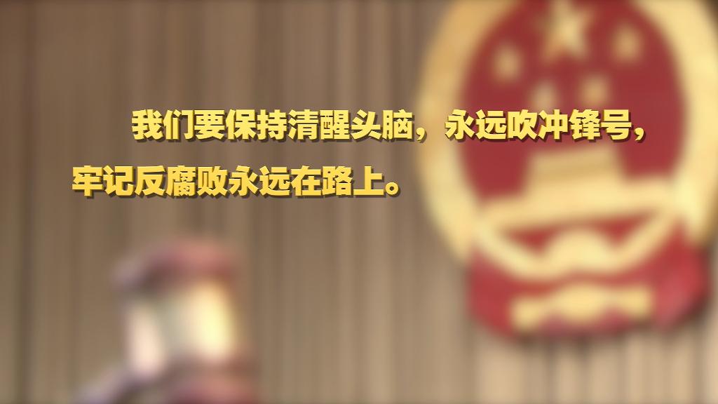 劃重點！十九屆中央紀(jì)委六次全會 習(xí)近平提出這些要求