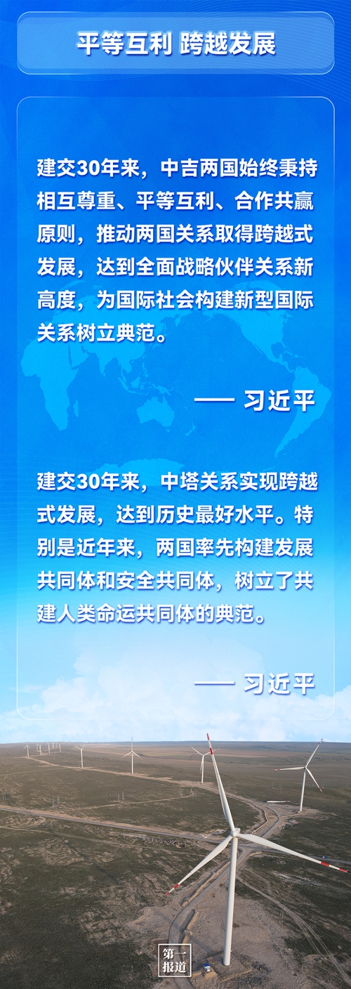 第一報道 | 建交三十年，習主席這樣評價與中亞五國關系