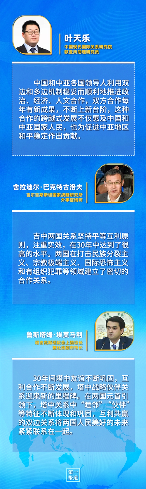 第一報道 | 建交三十年，習主席這樣評價與中亞五國關系