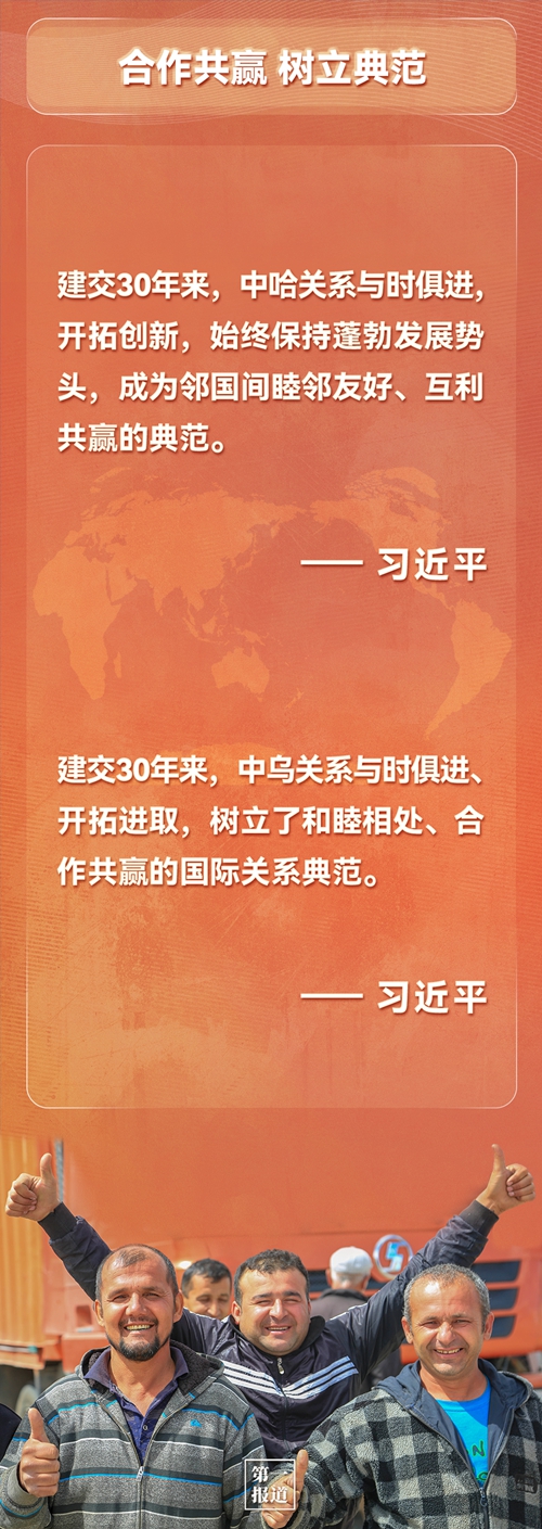 第一報道 | 建交三十年，習主席這樣評價與中亞五國關系
