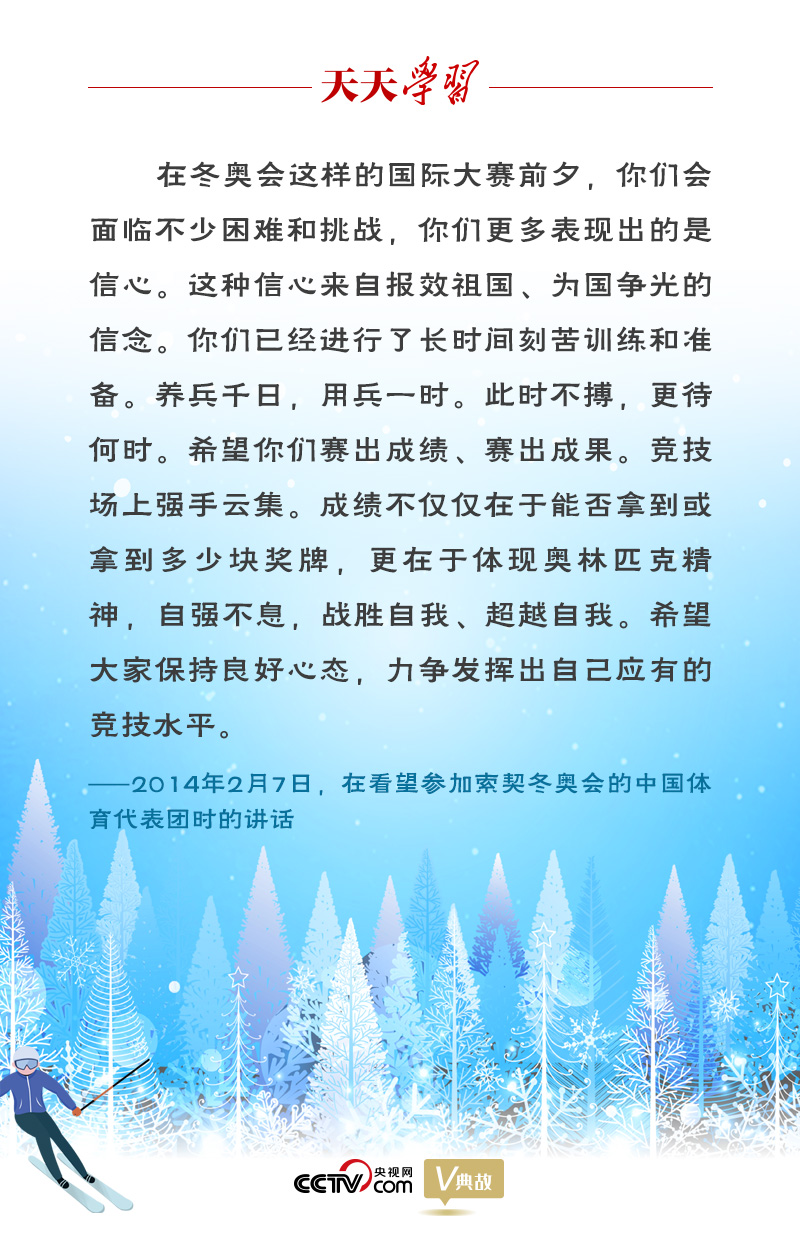 相約冰雪，一起來｜習(xí)近平“典”燃冬奧：養(yǎng)兵千日，用兵一時(shí)