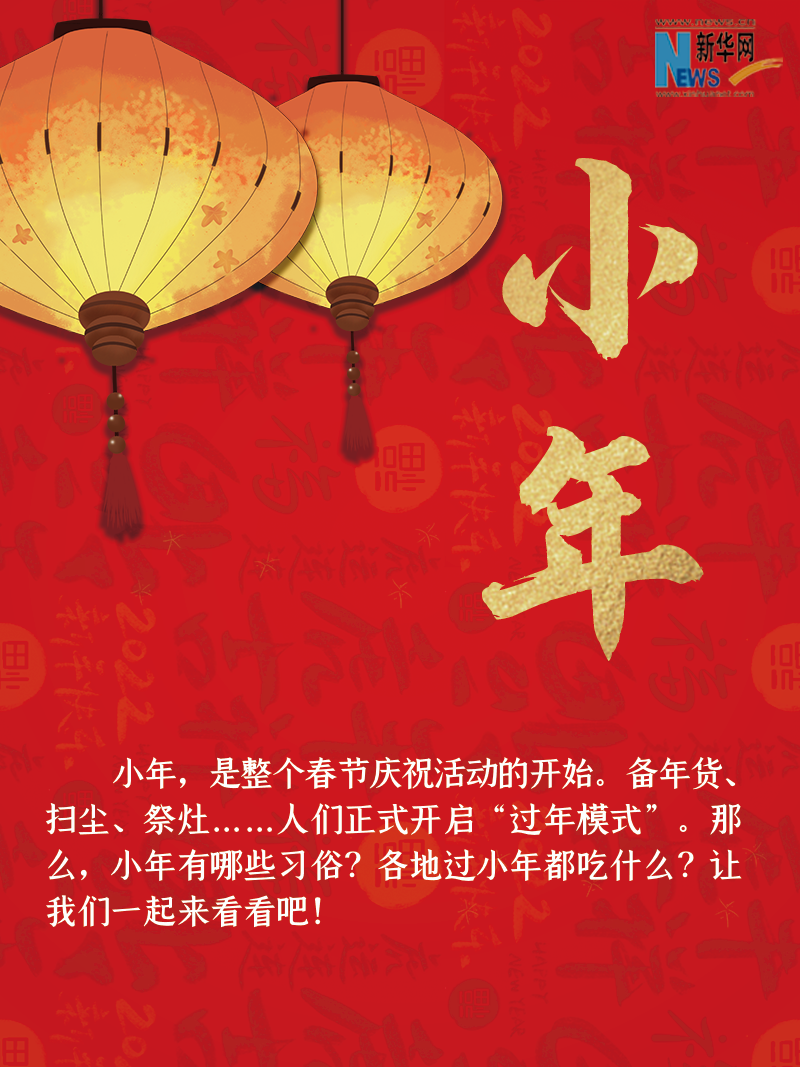 小年到底是什么年？