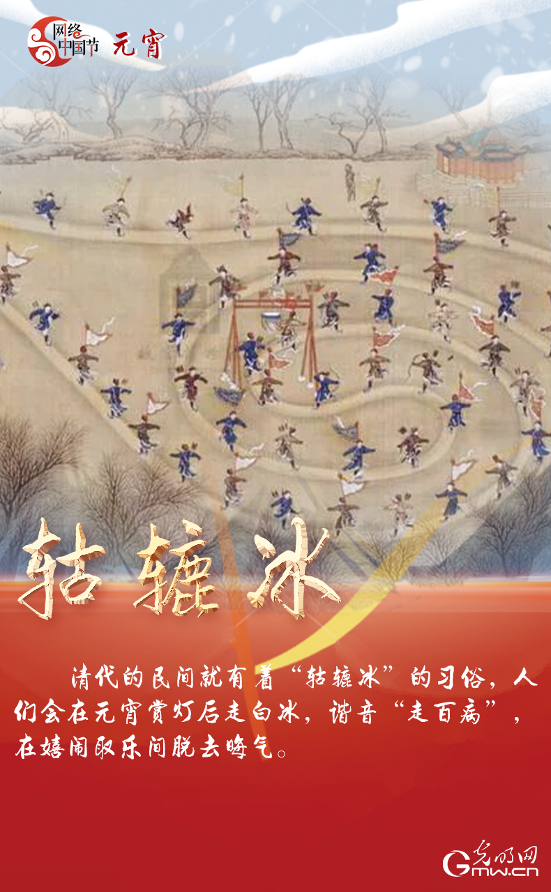 海報(bào)來(lái)了！玩冰雪 鬧元宵 細(xì)數(shù)那些與冰雪有關(guān)的傳統(tǒng)習(xí)俗