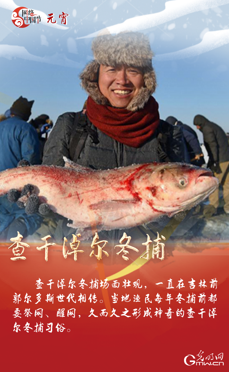 海報(bào)來(lái)了！玩冰雪 鬧元宵 細(xì)數(shù)那些與冰雪有關(guān)的傳統(tǒng)習(xí)俗
