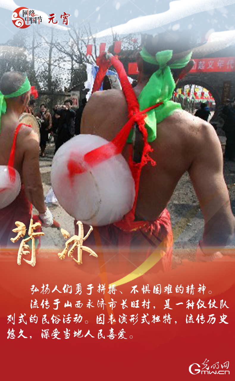 海報(bào)來(lái)了！玩冰雪 鬧元宵 細(xì)數(shù)那些與冰雪有關(guān)的傳統(tǒng)習(xí)俗