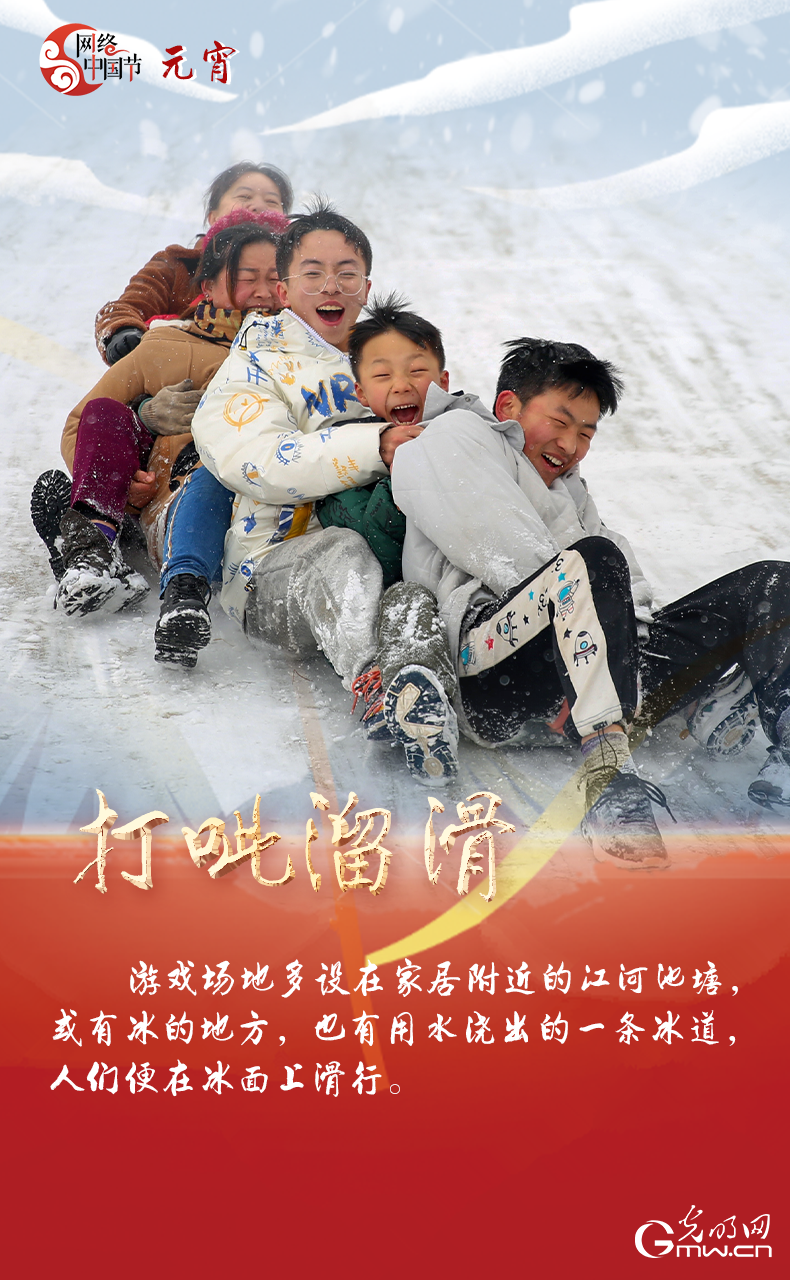 海報(bào)來(lái)了！玩冰雪 鬧元宵 細(xì)數(shù)那些與冰雪有關(guān)的傳統(tǒng)習(xí)俗