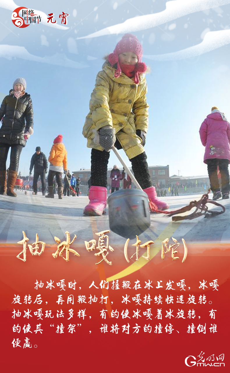 海報(bào)來(lái)了！玩冰雪 鬧元宵 細(xì)數(shù)那些與冰雪有關(guān)的傳統(tǒng)習(xí)俗