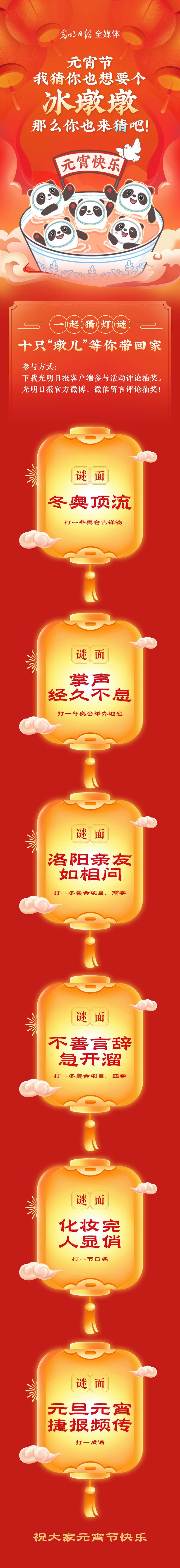 聽說大家都想要個“墩兒”？元宵節(jié)猜燈謎，十只冰墩墩等你來拿！