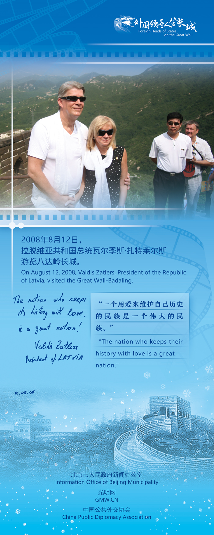 【外國領(lǐng)導(dǎo)人登長(zhǎng)城】拉脫維亞總統(tǒng)：觸摸古長(zhǎng)城，感悟新中國