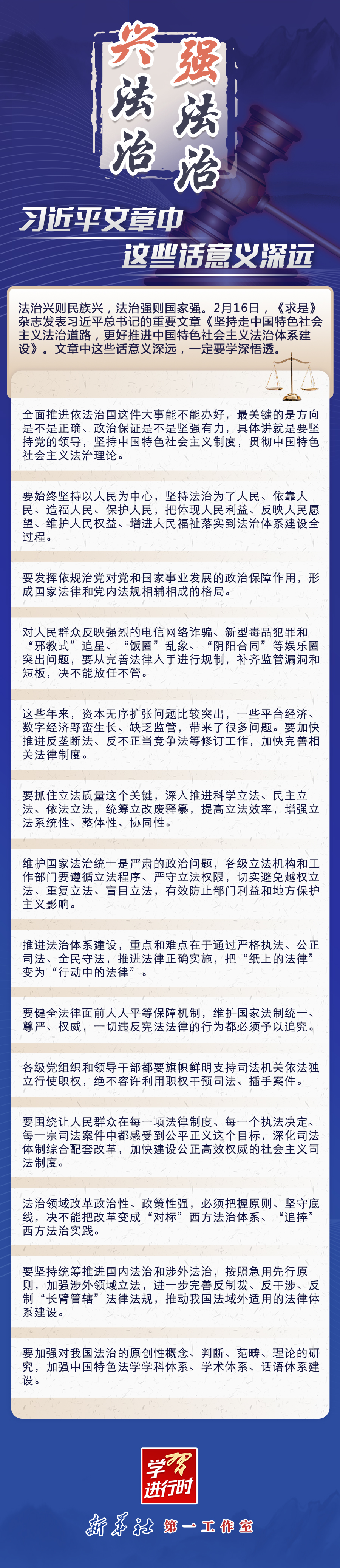 學(xué)習(xí)進(jìn)行時(shí)｜興法治強(qiáng)法治，習(xí)近平文章中這些話意義深遠(yuǎn)