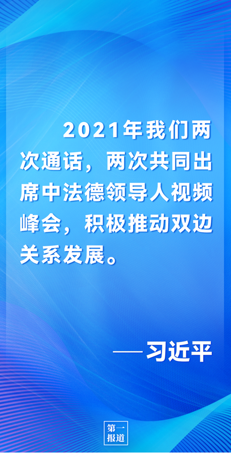 第一報(bào)道 | 中法元首通話，達(dá)成重要共識(shí)引高度關(guān)注