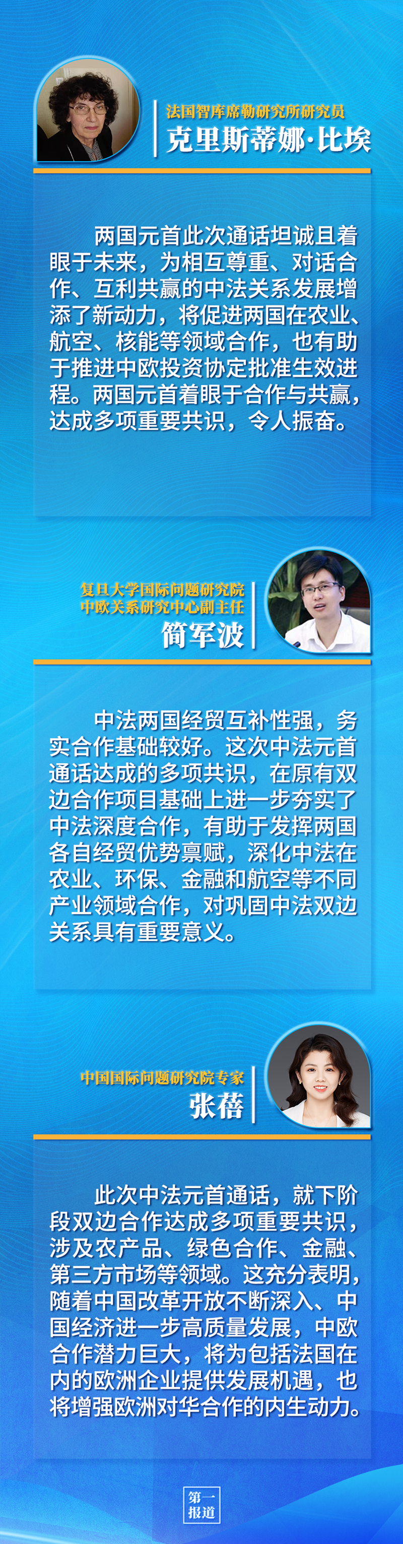 第一報(bào)道 | 中法元首通話，達(dá)成重要共識(shí)引高度關(guān)注