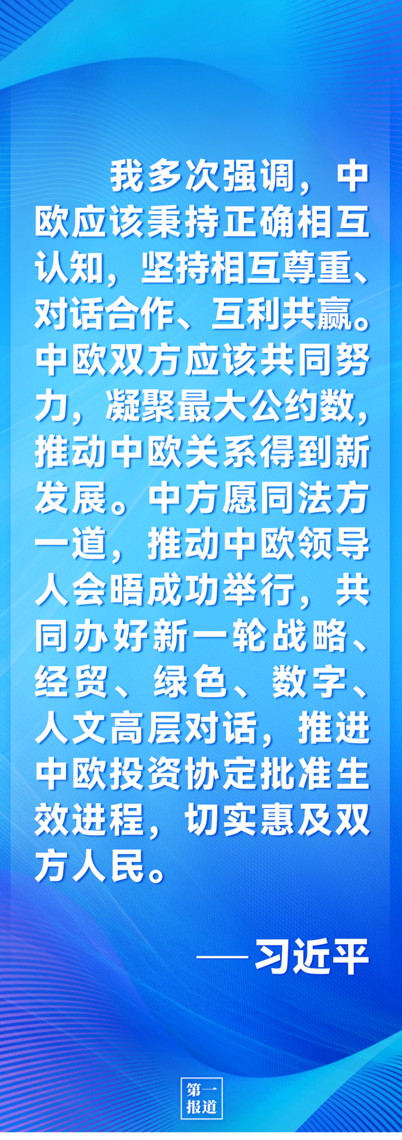 第一報(bào)道 | 中法元首通話，達(dá)成重要共識(shí)引高度關(guān)注