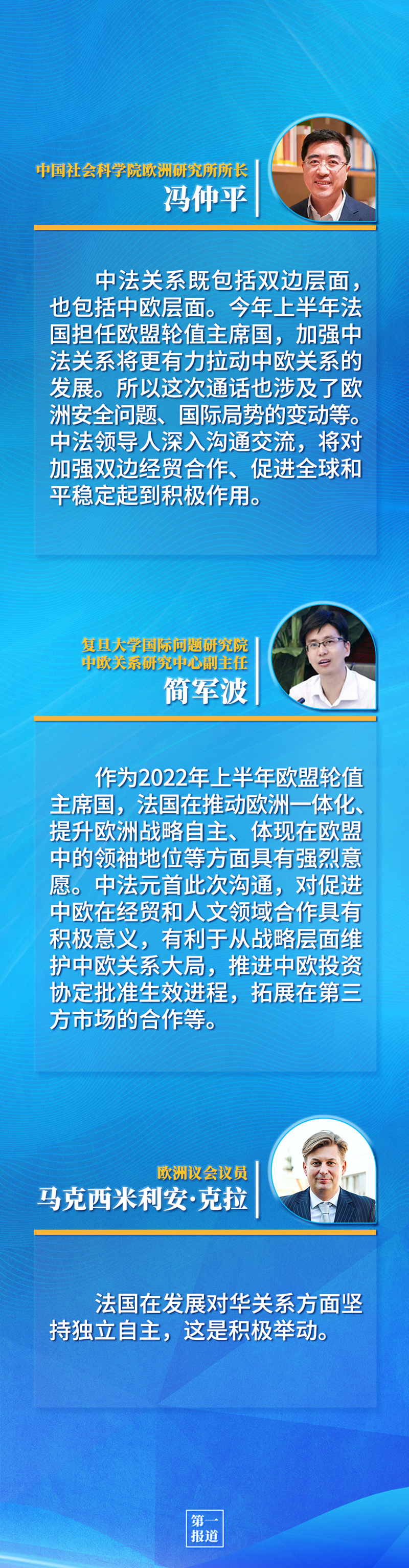第一報(bào)道 | 中法元首通話，達(dá)成重要共識(shí)引高度關(guān)注