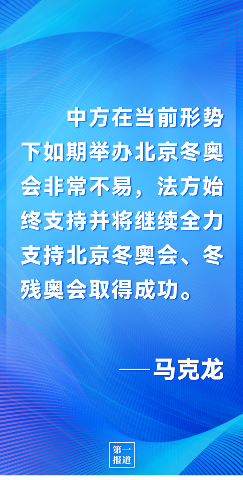 第一報(bào)道 | 中法元首通話，達(dá)成重要共識(shí)引高度關(guān)注
