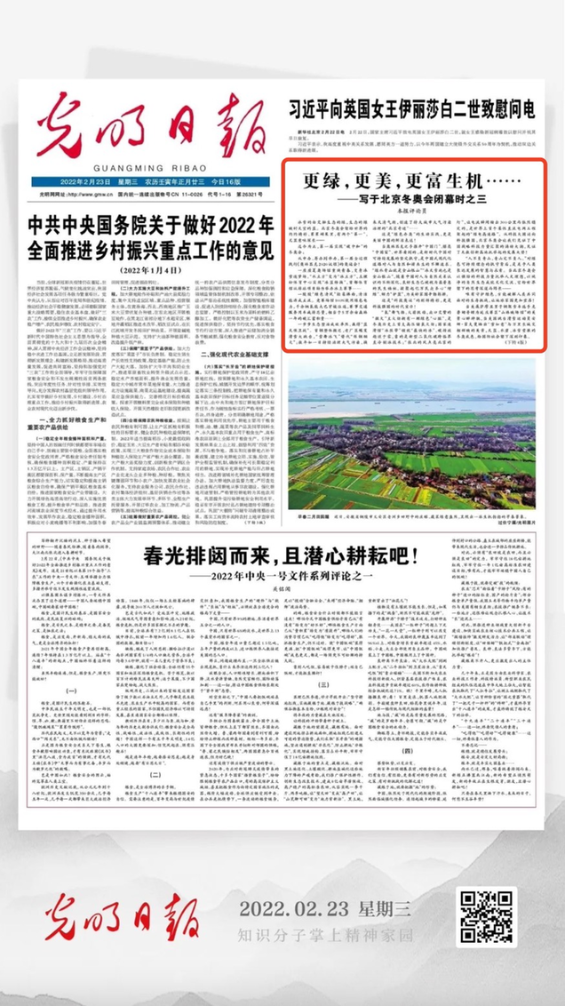 北京冬奧會(huì)結(jié)束后，光明日?qǐng)?bào)發(fā)了三篇重磅評(píng)論文章！