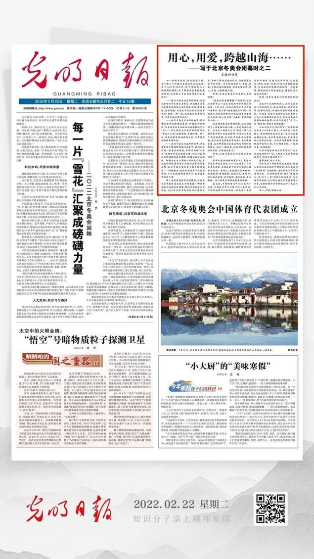 北京冬奧會(huì)結(jié)束后，光明日?qǐng)?bào)發(fā)了三篇重磅評(píng)論文章！