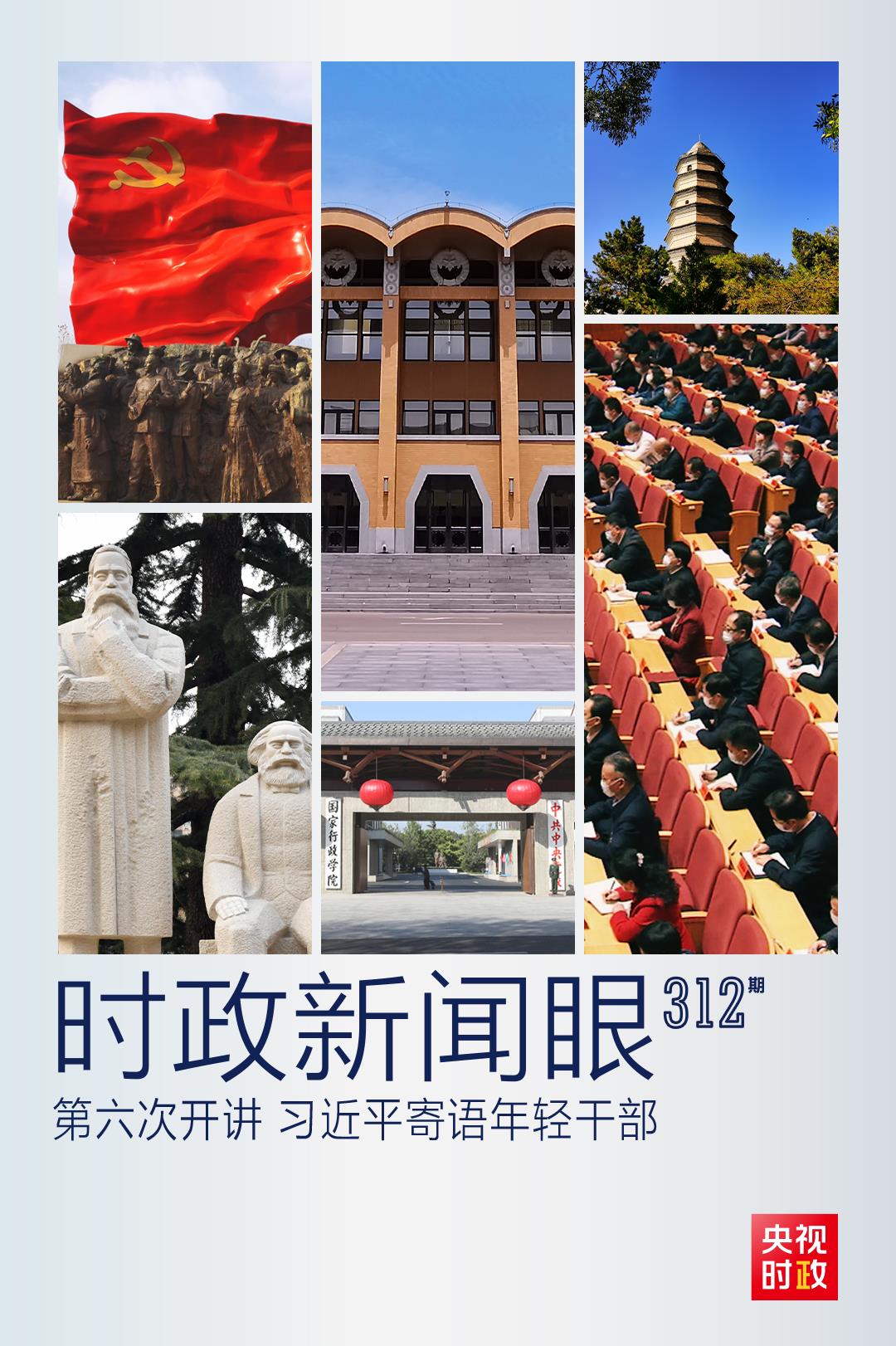 時政新聞眼丨如何留下無悔的奮斗足跡？習近平與年輕干部這樣談心