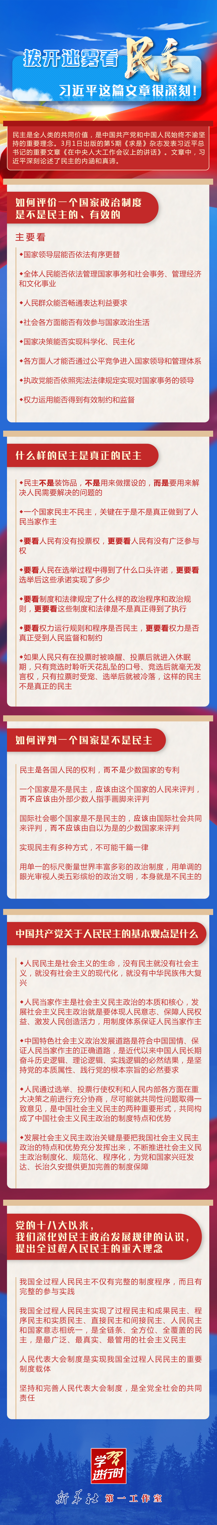 學(xué)習(xí)進(jìn)行時(shí)丨撥開(kāi)迷霧看民主，習(xí)近平這篇文章很深刻！