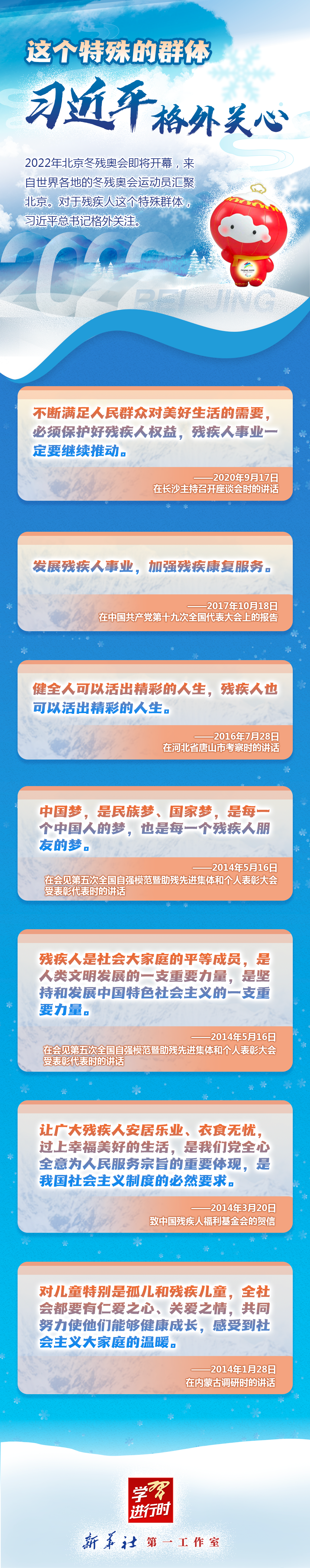 學(xué)習(xí)進(jìn)行時(shí)丨這個(gè)特殊的群體，習(xí)近平格外關(guān)心