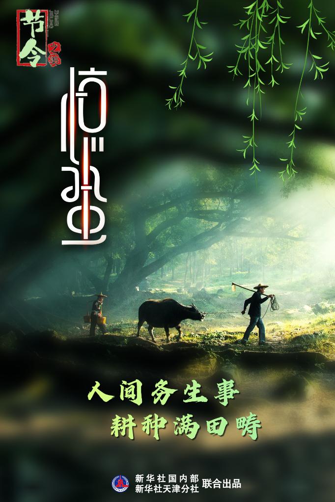 古詩里品“驚蟄”，感受春日之美