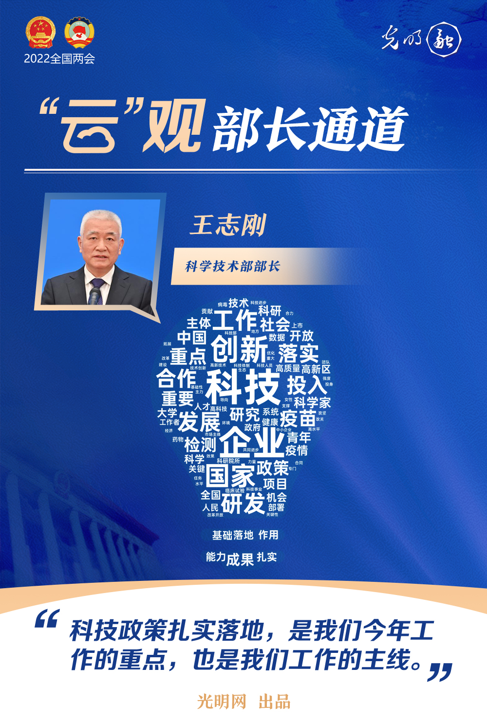 【“云”觀部長通道】一組詞云海報，帶你聆聽三位部長今年工作規(guī)劃