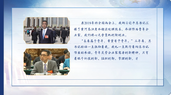 【有聲手賬】向總書記說說我這一年⑧：問計(jì)新材料，凈化黃河水