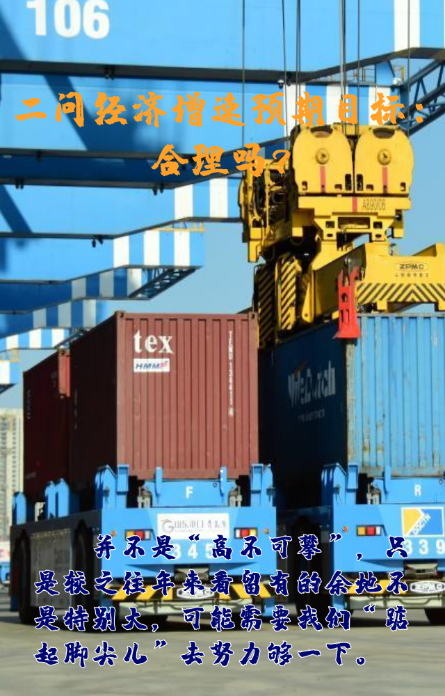 【專家學(xué)者看兩會】三問預(yù)期目標(biāo)5.5%：積極、合理、加把勁