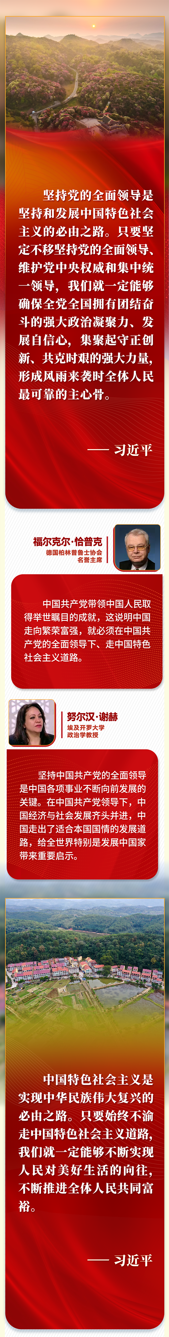 第一報道 | “五個必由之路”，習(xí)近平讓世界理解中國的“成功密碼”