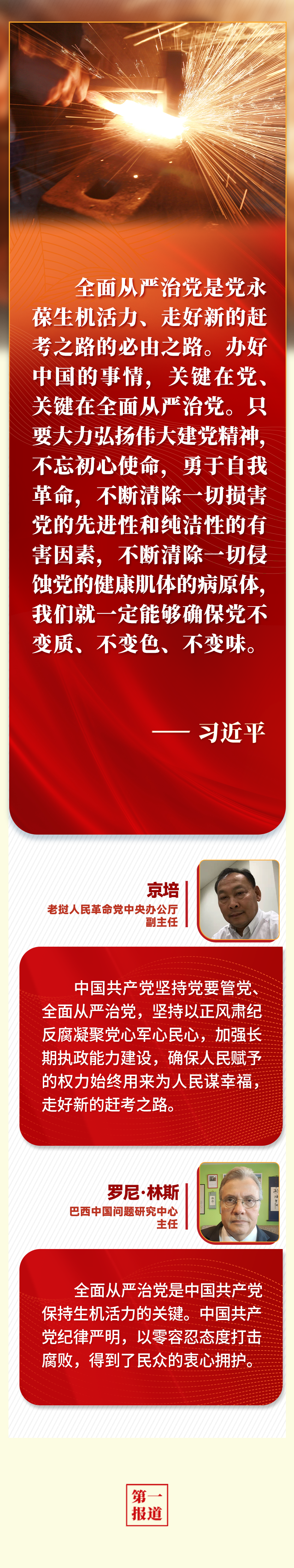 第一報道 | “五個必由之路”，習(xí)近平讓世界理解中國的“成功密碼”